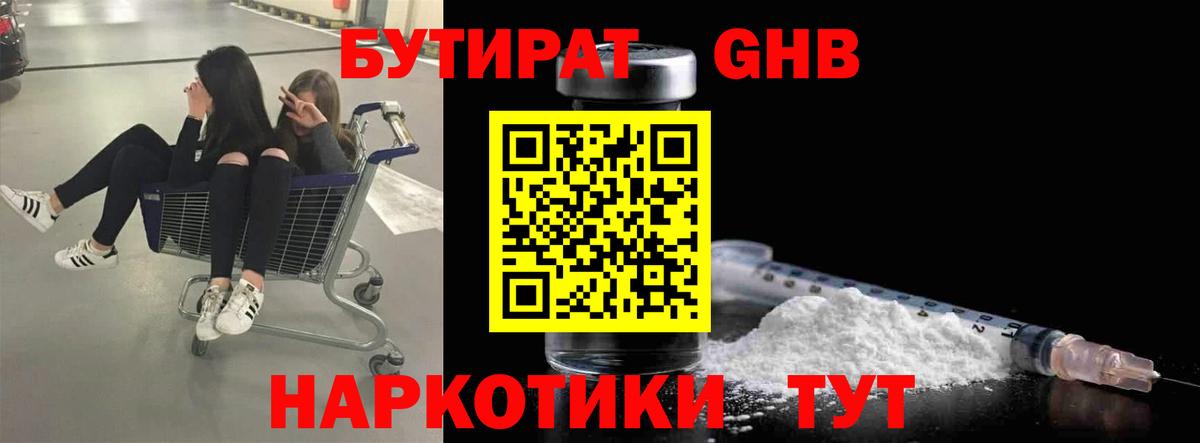 БУТИРАТ бутик  Вход с VPN  Морозовск 