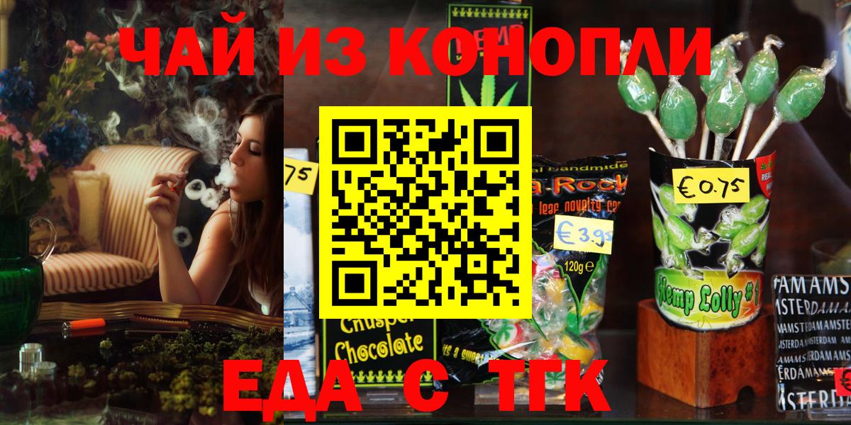 Морозовск  Еда ТГК марихуана  Вход с VPN 