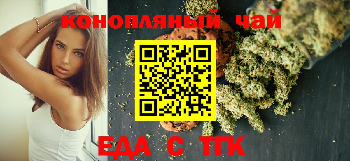 Печенье с ТГК марихуана Морозовск