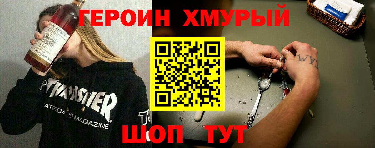 Героин гречка Морозовск