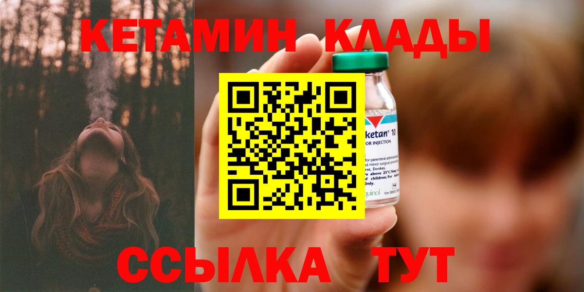 Морозовск  нарко площадка наркотические препараты  Вход с VPN  КЕТАМИН ketamine 