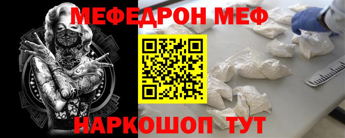 Меф мяу мяу Морозовск